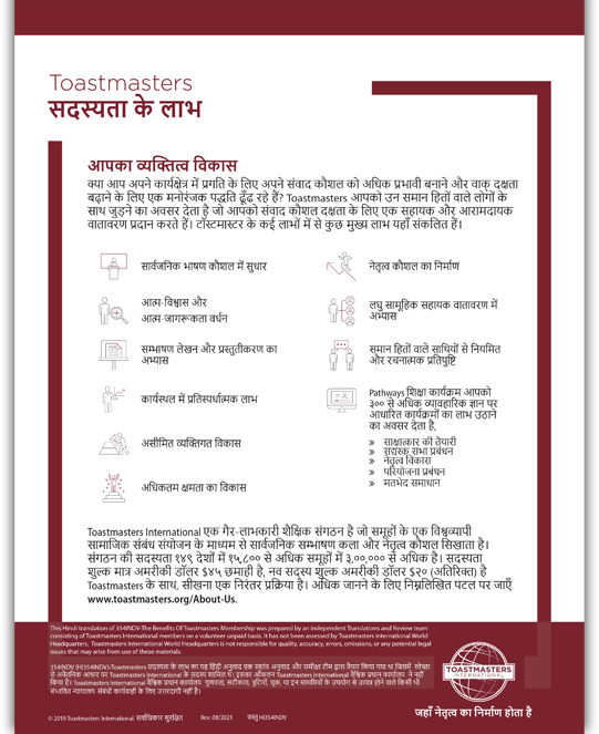 Toastmasters digital flier in Hindi